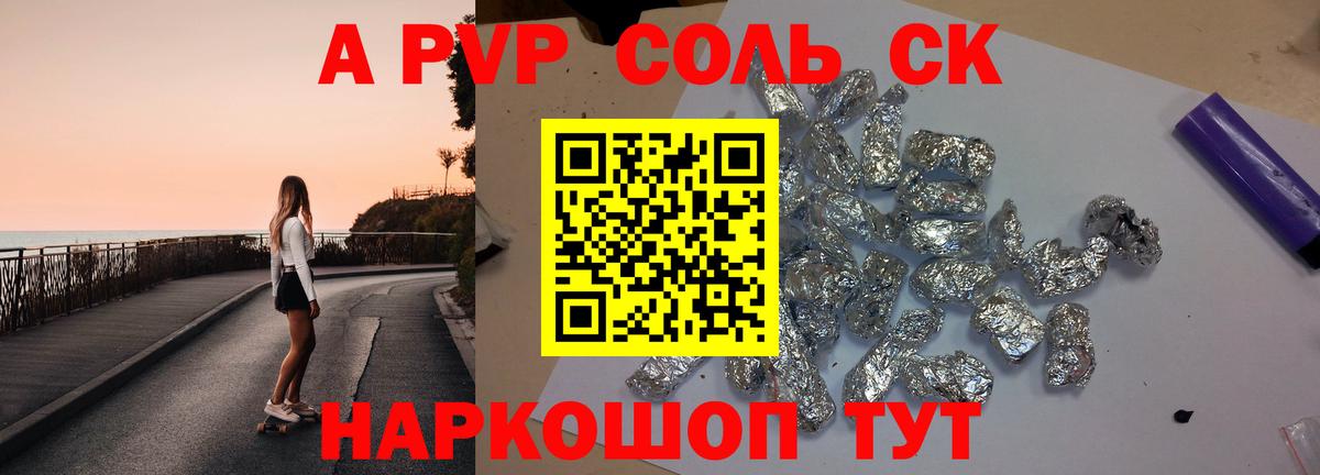 Alpha-PVP крисы CK Каменск-Шахтинский