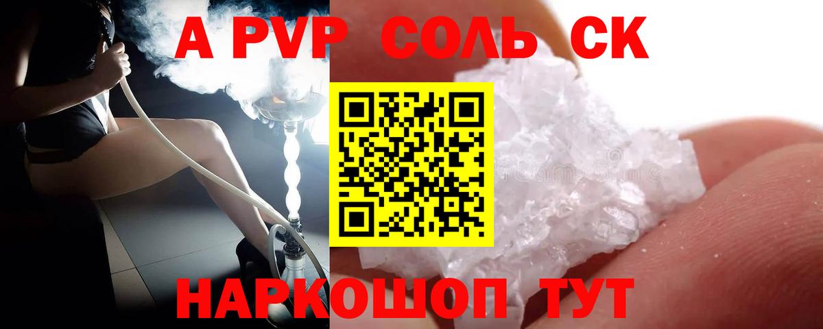 Каменск-Шахтинский  Альфа ПВП Соль  Альфа ПВП  APVP мука  Вход с VPN  Альфа ПВП крисы CK 