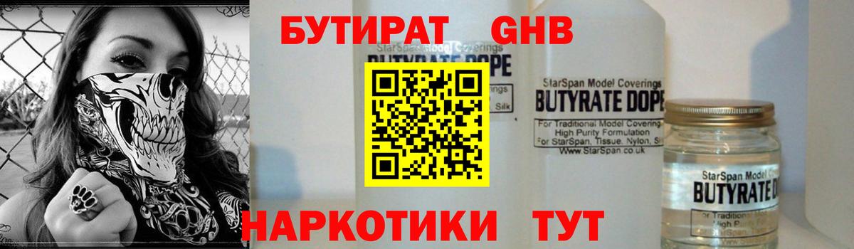 БУТИРАТ 99%  Вход с VPN  Каменск-Шахтинский 