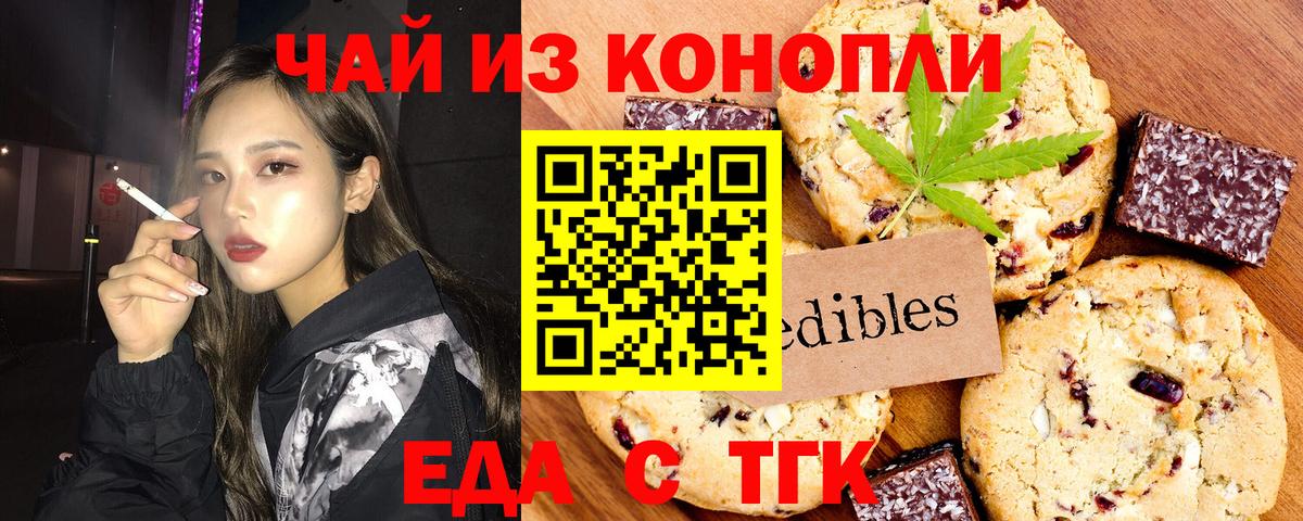 Каменск-Шахтинский  Печенье с ТГК марихуана  Вход с VPN 