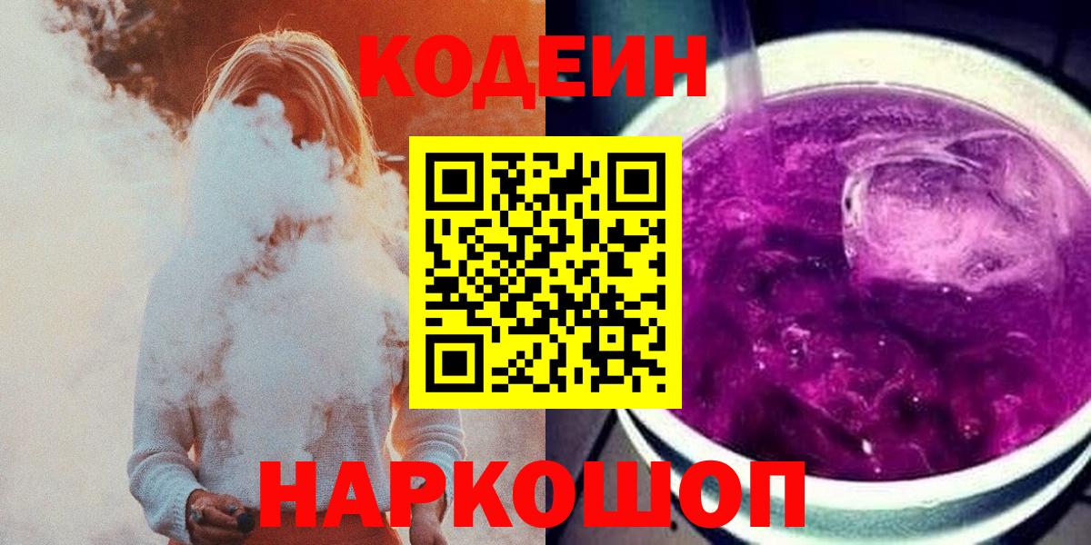 Кодеиновый сироп Lean напиток Lean (лин) Каменск-Шахтинский